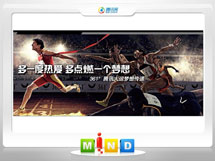 八宿361度——腾讯大运会梦想传递