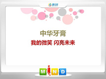 八宿中华牙膏——我的微笑闪亮未来